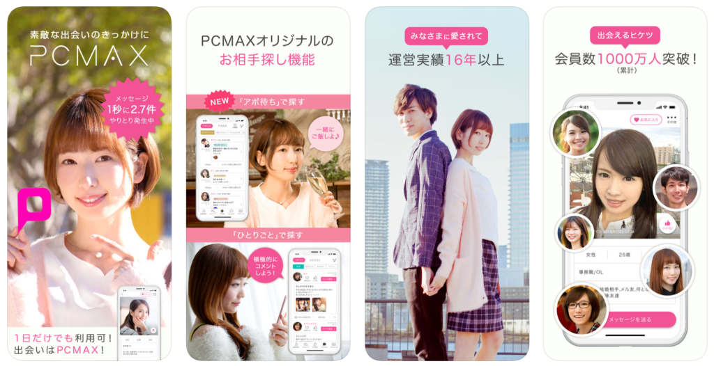 pcmaxアプリ